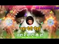 Download Lagu vaha peri phre vaha re chndi ke ho DJ Remix song