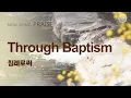 New song Praise Through Baptism World Mission Society Church of God