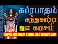 Lagu சுப்ரபாதம் \u0026 கந்த சஷ்டி கவசம் | Venkatesa Suprabhatham \u0026 Kanda Sashti Kavacham | Vijay Musicals