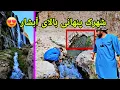 Download Lagu خیلی به سختی بالای آبشار رفتیم، بیخی یک شهر دیگه است