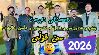 Farshad Amini W Delsoz Khalidi W Peshraw Hawrami 