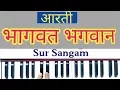 Download Lagu Bhagwat Bhagwan Ki Aarti on Harmonium II Sur Sangam Bhajan