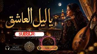 ليس مجرد لحن  بل حوار الليل و العاشق الولهان  بالعربية الفصحى  دندنها