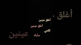 ترجمة الأغنية الشهيرة على التيك توك لكنني سأراك حتى عندما أغلق عيني أغلق عينين ʕ ᴥ ʔ 