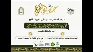 بث مباشر حفل تخريج الدفعه ١٩ جمعية التحفيظ بعنيزة 