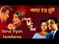 Download Lagu Sara Pyar tumhara X Amar Swapna Tumi Ogo || Kishore Kumar \u0026 Asha Bhosle || Hindi x Bangla Mashup