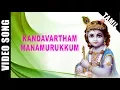 Download Lagu Kandavartham Manamurukkum | Murugan | Dr. Sirkazhi S. Govindarajan | Tamil | Devotional song |