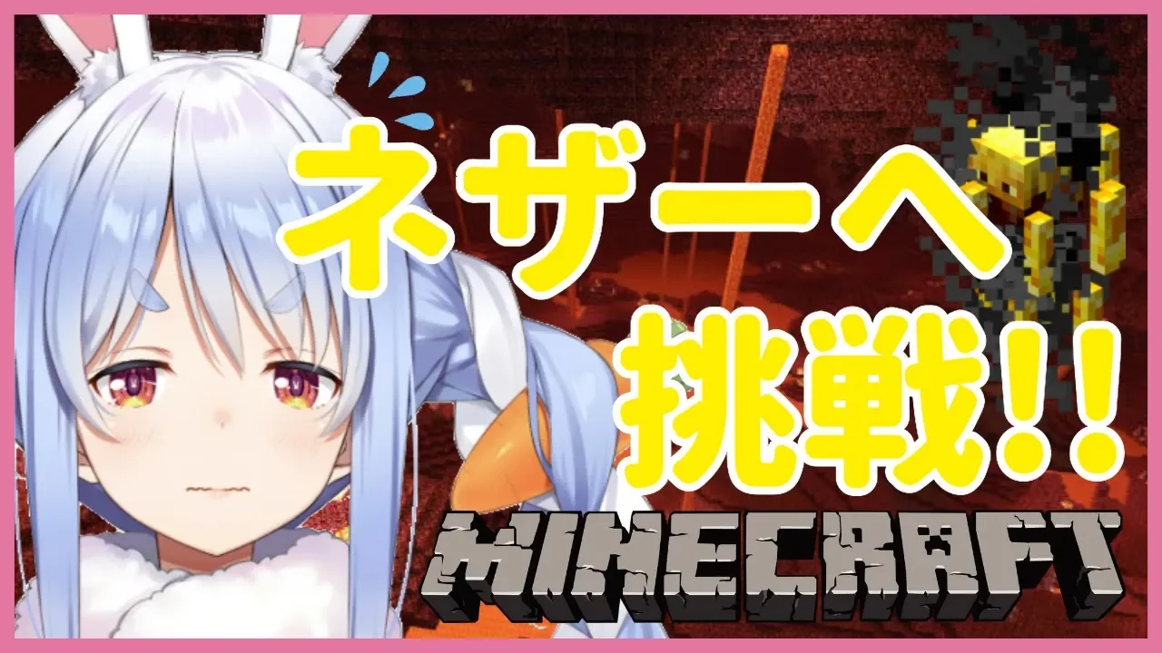 【マインクラフト】ブレイズロッドが欲しいぺこ！！【ホロライブ/兎田ぺこら】