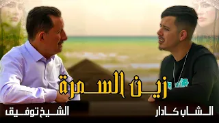 Okba Harkat Kader Royal Chikh Toufik Nwasik Ya Wlidi نوصيك يا وليدي 