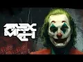 Download Lagu Post Malone - Hollywood Is Bleeding (HVWKS \u0026 HUZU Remix) [DUBSTEP]