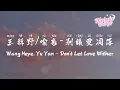 Download Lagu 王赫野/喻言 - 别让爱凋落 (Live) | Wang Heye, Yu Yan - Don't Let Love Wither【動態歌詞/English Subs/Pinyin】
