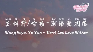 王赫野 喻言 别让爱凋落 Live Wang Heye Yu Yan Don T Let Love Wither 動態歌詞 English Subs Pinyin 