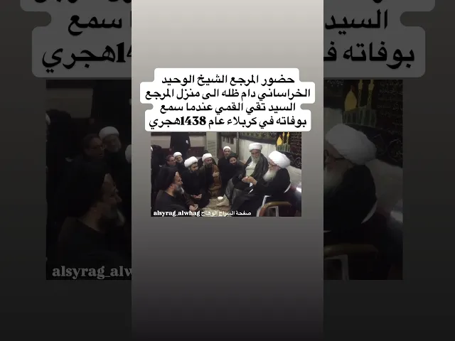 ⁣بكاء المرجع الوحيد الخراساني في بيت السيد تقي القمي الطباطبائي