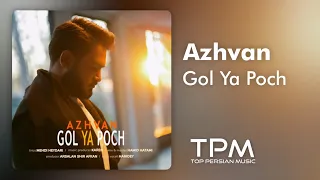 Azhvan Gol Ya Poch آهنگ جدید گل یا پوچ از آژوان 