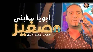 اسمع الابداع والوجع      ابويا سابني صغير واخويا رباني كلمات ياسر رشاد   دندنها
