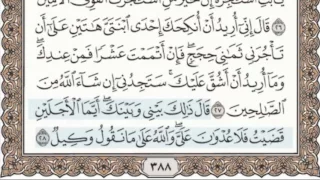 28 سورة القصص سماع وقراءة الشيخ عبد الباسط عبد الصمد 