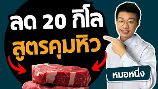 ทำไมการอดอาหารหรือกดความหิวไว้ไม่ช่วยลดน้ำหนักได้ในระยะยาว?