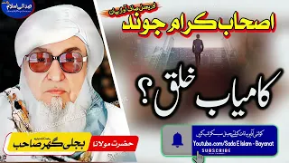 Molana Bijleegar Sahb Kamiyab Khalaq مولانا بجلی گھر صاحب بیان کامیاب خلق 