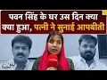 Download Lagu ससुराल में Jyoti Singh के साथ क्या-क्या हुआ, Pawan Singh की Wife ने सुनाई पूरी आपबीती | Exclusive