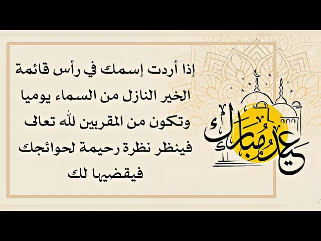 ⁣إسمك في أول قائمة الخير النازل من السماء يوميا وتكون في سجل أسماء المقربين لله تعالى