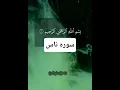 Download Lagu Surah Naas سوره ناس सुरा नास Shek Abdur Rahman As sudais #viral #motivation #amazin #shorts #short