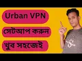 How to Setup Urban VPN For Chrome Urban VPN