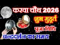 When is Karwa Chauth in 2026 Karwa Chauth 2026 Date Time When is Karwa Chauth in 2026 Karwa Chauth 2026