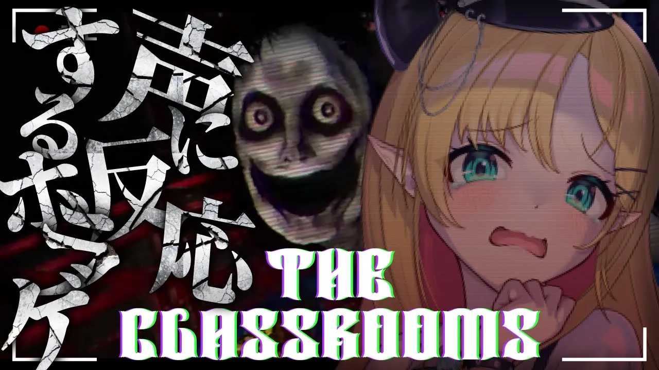 【The Classrooms】「本当に怖すぎる」と話題の声で反応してしまうホラーゲームプレイしてみる…。【ホロライブ/癒月ちょこ】