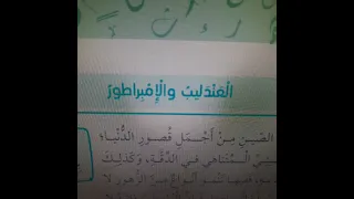 حل اسئلة العندليب و الامبراطور صف خامس كتاب الطالب 