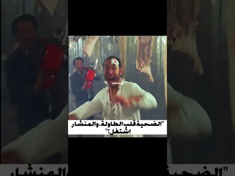 الضحية قلب الطاولة والمنشار اشتغل #movie #film #filmaction #mosalsal #netflix