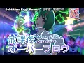 Download Lagu [歌マクロス] マクロスF - 放課後オーバーフロウ / Houkago Overflow (Ranka \u0026 Freyja) [FullMV] [特別演出] [字幕付き] [Uta Macross]