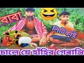 Assamese comedy Tapan Nath Assamese Funny