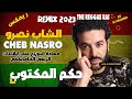 Download Lagu Cheb nasro remix 2023 - hokm el maktoub الشاب نصرو - حكم المكتوب