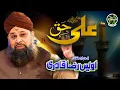 Download Lagu Super Hit Manqabat - Owais Raza Qadri - Ali Haq - Safa Islamic