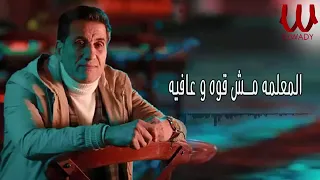                              حصريا    أحمد شيبه   الأصيل   تتر مسلسل الفتوة دندنها