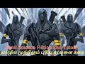Download Lagu Tamil SciFi Story - Happy New Year - Tamil Audio book