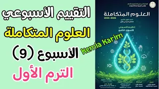 Solutions For The Weekly Assessment Integrated Sciences Week 9 First Term 2026 