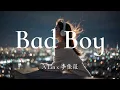 Bad Boy - A-Lin x 李佳薇  Live《聲生不息·華流季》【動態歌詞MV】 #純享