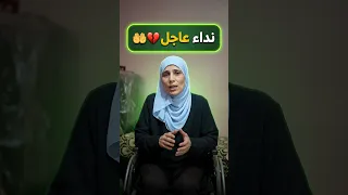  نداء إنساني من وهران مختارية تحتاج دراجة نارية لتتنقل بكرامة      للمساعدة                          دندنها