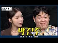 Download Lagu 따끔 vs 볶음! 서로 도발하는 멘트 조금 따끔하실 수 있으세요~ | 딱대 EP 43 박진주