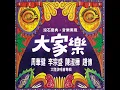 夢醒時分