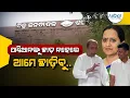 Download Lagu ପାୱାର ଗଲା, ଏବେ ଭାଙ୍ଗୁଛି ବିଜେଡିର ମେରୁଦଣ୍ଡ | BJD | Naveen Pattnaik | V.K Pandian | Dharitri