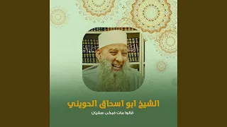 قالوا مات فبكى سفيان دندنها