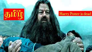 harry potter is dead harry potter and the deathly hallows part 2 tamil