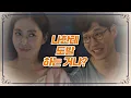 Download Lagu (금슬 부부💕) 도발 여신 송윤아(Song Yoon-ah) 때문에 광대 폭발↗한 유준상(Yoo Jun-sang) 〈우아한 친구들(gracefulfriends)〉 1회