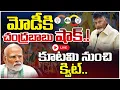 Download Lagu LIVE : కూటమి నుంచి చంద్రబాబు క్విట్..|| CM Chandrababu Gives Shock To PM Modi