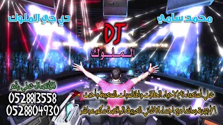 محمد سامي ديجي عمرو دياب   تعالي ريمكس دندنها