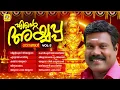 Download Lagu Ente Ayyappa Ganangal Vol 3 | Kalabhavan Mani Ayyappa Devotional Songs | Audio Jukebox