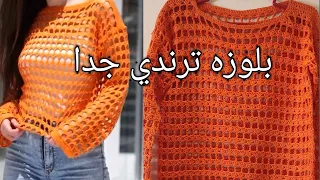 طريقه بلوزه صيفي بالكروشيه ترندي ٢٠٢٤ بطريقه سهله وبسيطه  طريقه بلوزه صيفي بالكروشيه ترندي ٢٠٢٤ بطريقه سهله وبسيطه