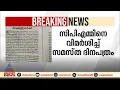 സിപിഎമ്മിനെ വിമർശിച്ചും ലീഗിനെ പുകഴ്ത്തിയും സമസ്ത ദിനപത്രം
